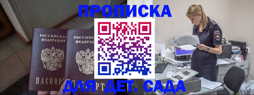 прописка ребенка в Братске