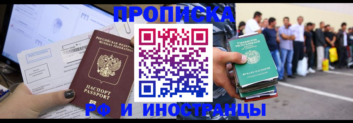 прописка законно в Братске