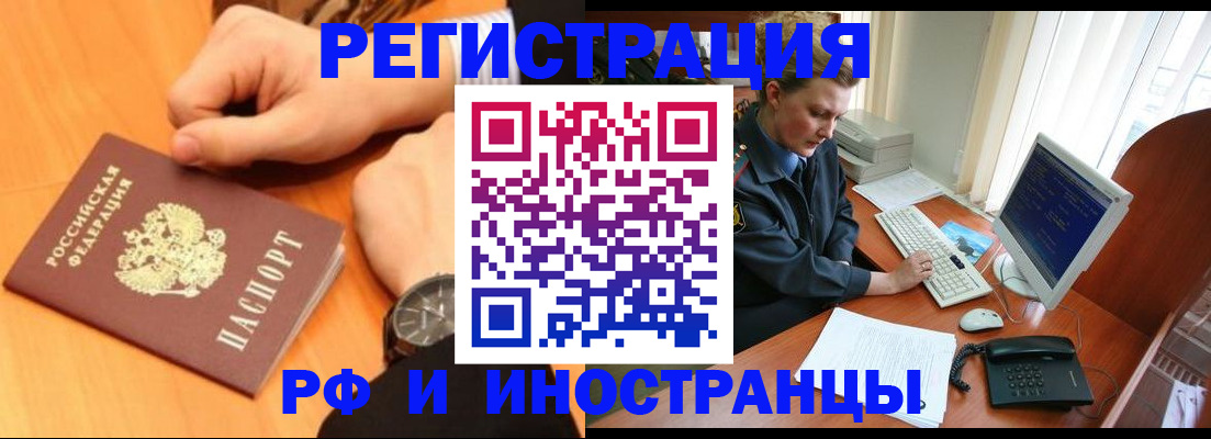 прописка законно в Братске