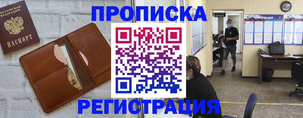 пропишу в квартире в Братске