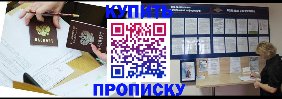 временная регистрация законно в Братске