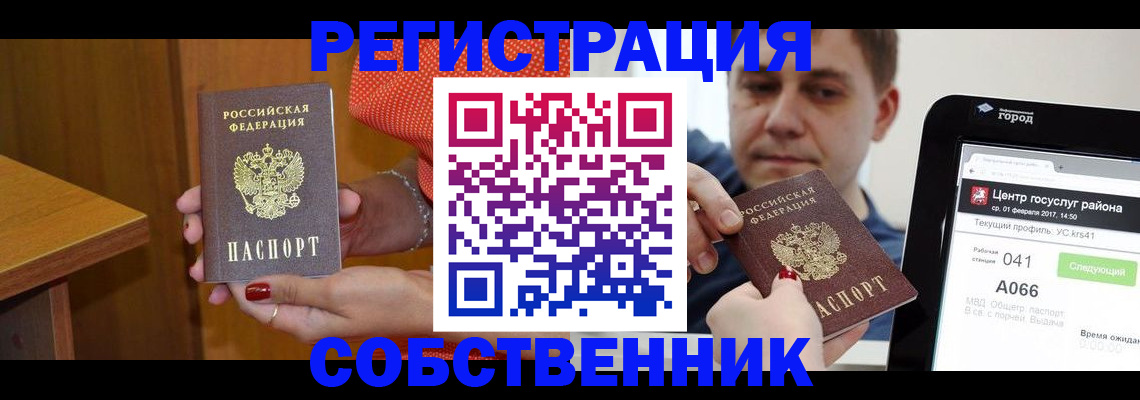 прописка гарантия в Братске