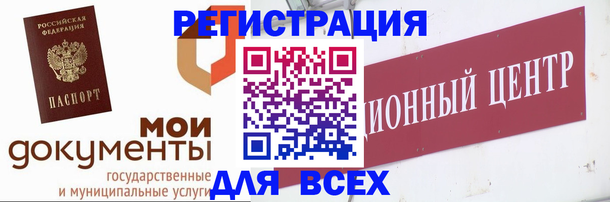 временная регистрация купить в Братске