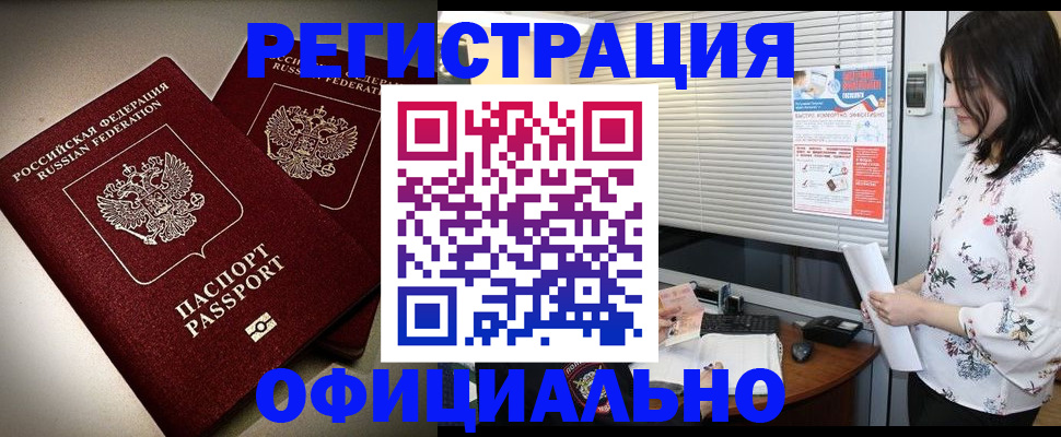 прописка для военкомата в Братске